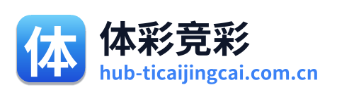 体彩竞猜